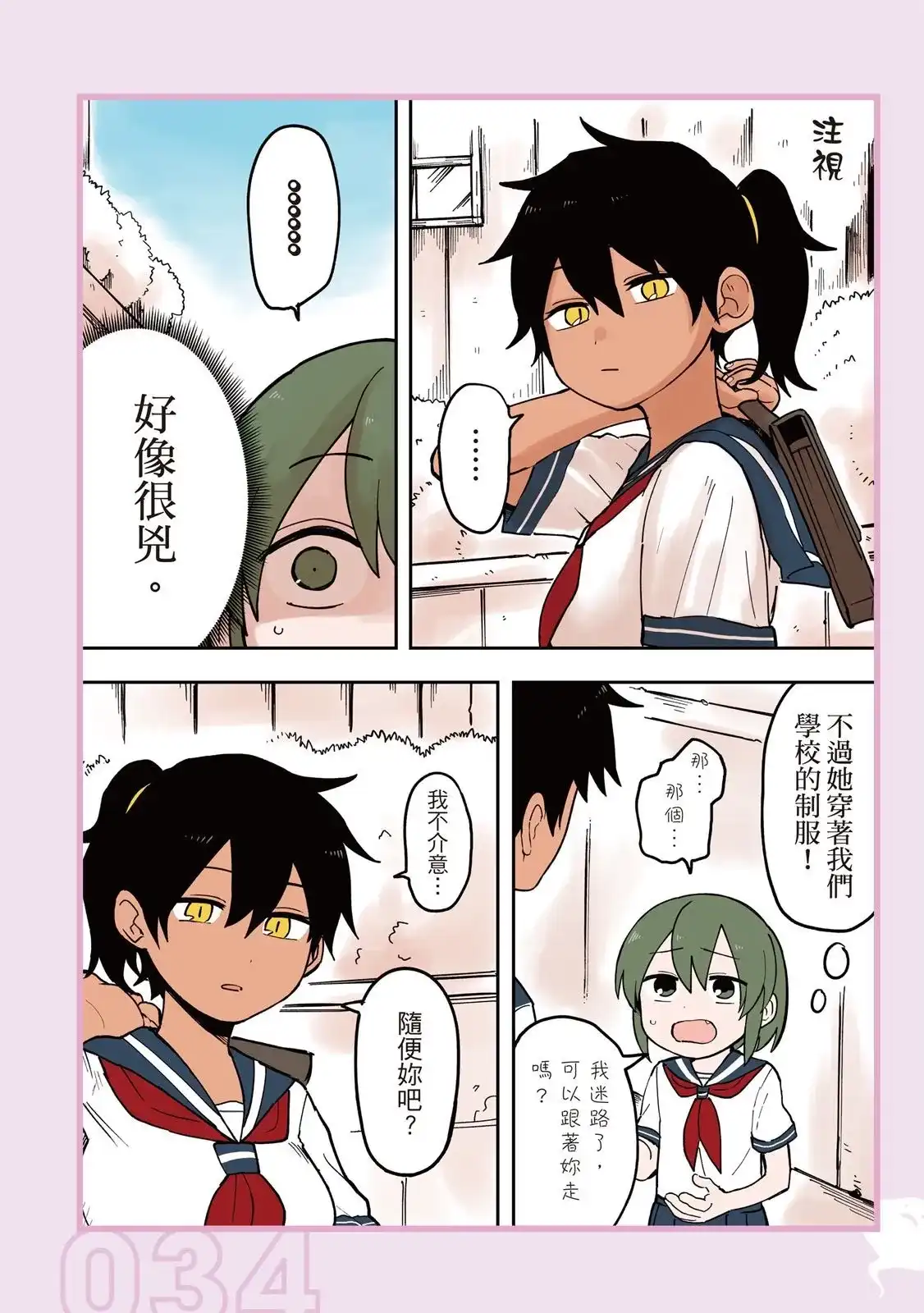《关于前辈很烦人的事》单行本 第04卷 第36页