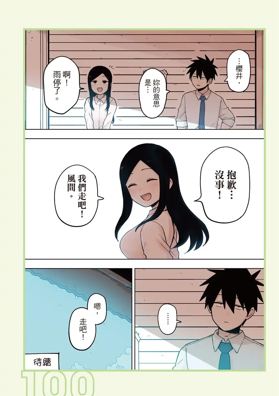 《关于前辈很烦人的事》单行本 第04卷 第102页