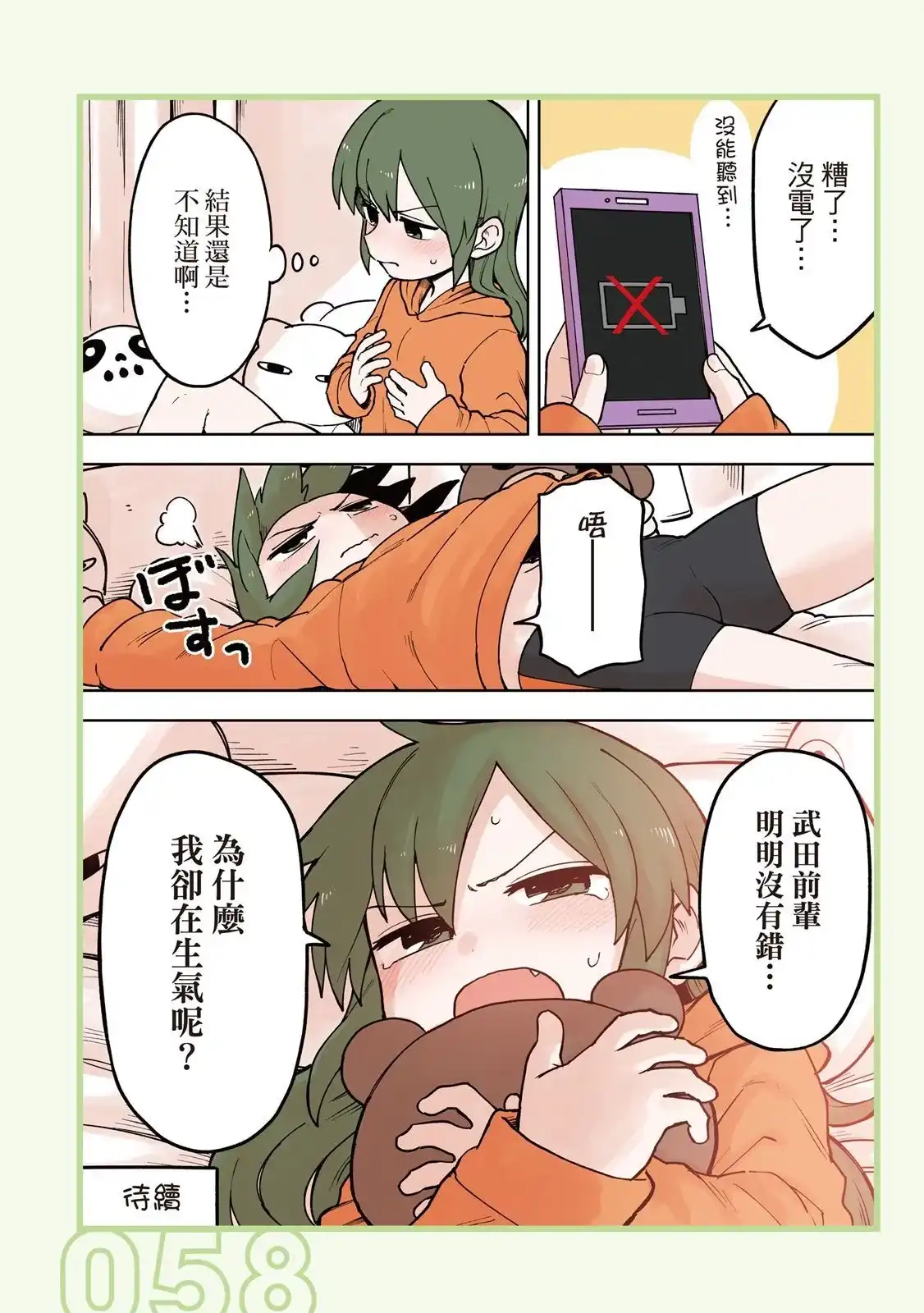 《关于前辈很烦人的事》单行本 第04卷 第60页