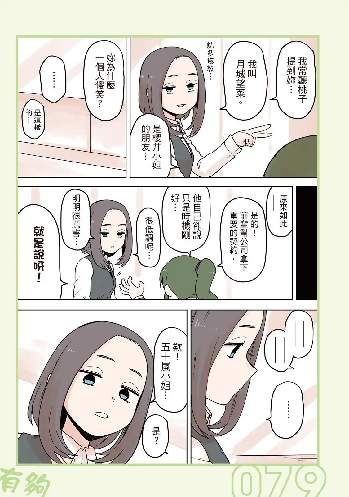 《关于前辈很烦人的事》单行本 第04卷 第81页