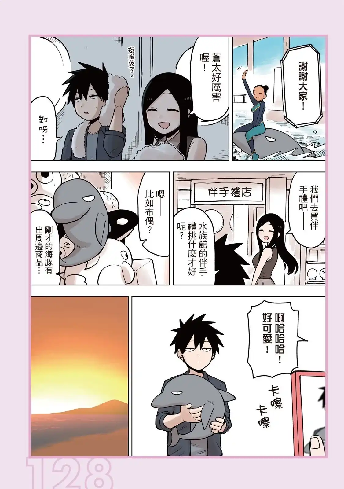 《关于前辈很烦人的事》单行本 第04卷 第130页