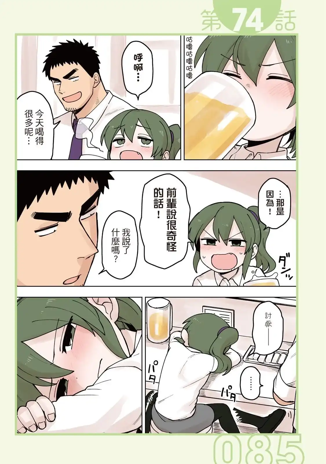 《关于前辈很烦人的事》单行本 第04卷 第87页