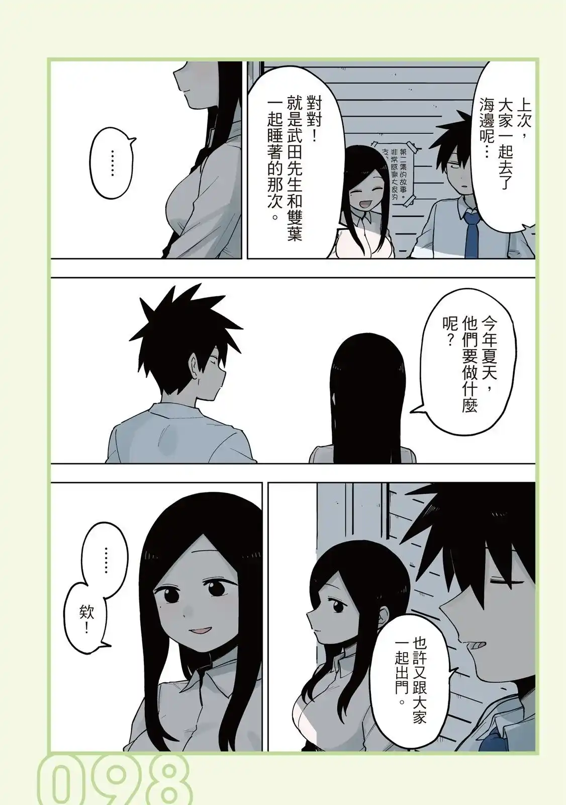 《关于前辈很烦人的事》单行本 第04卷 第100页
