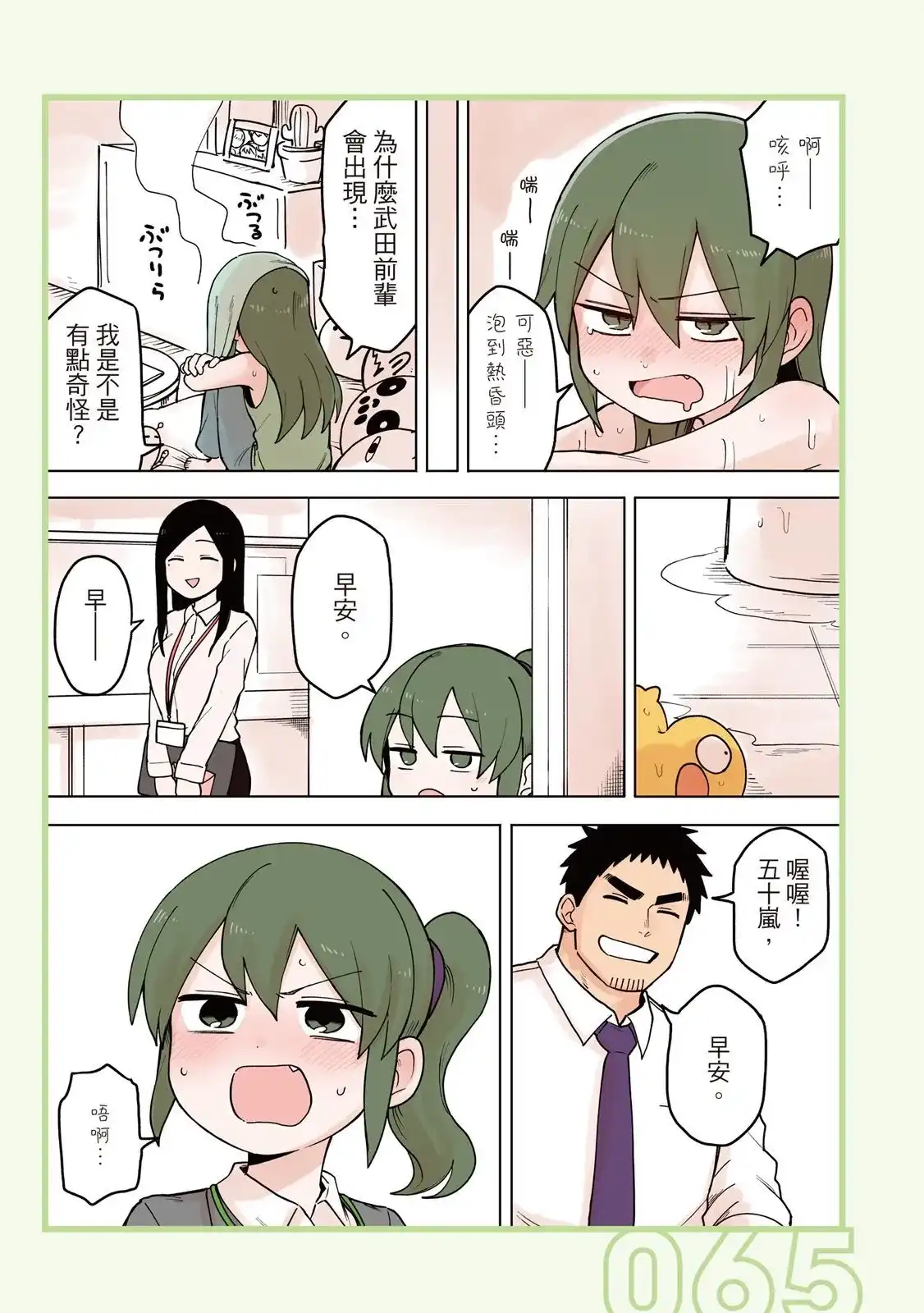 《关于前辈很烦人的事》单行本 第04卷 第67页