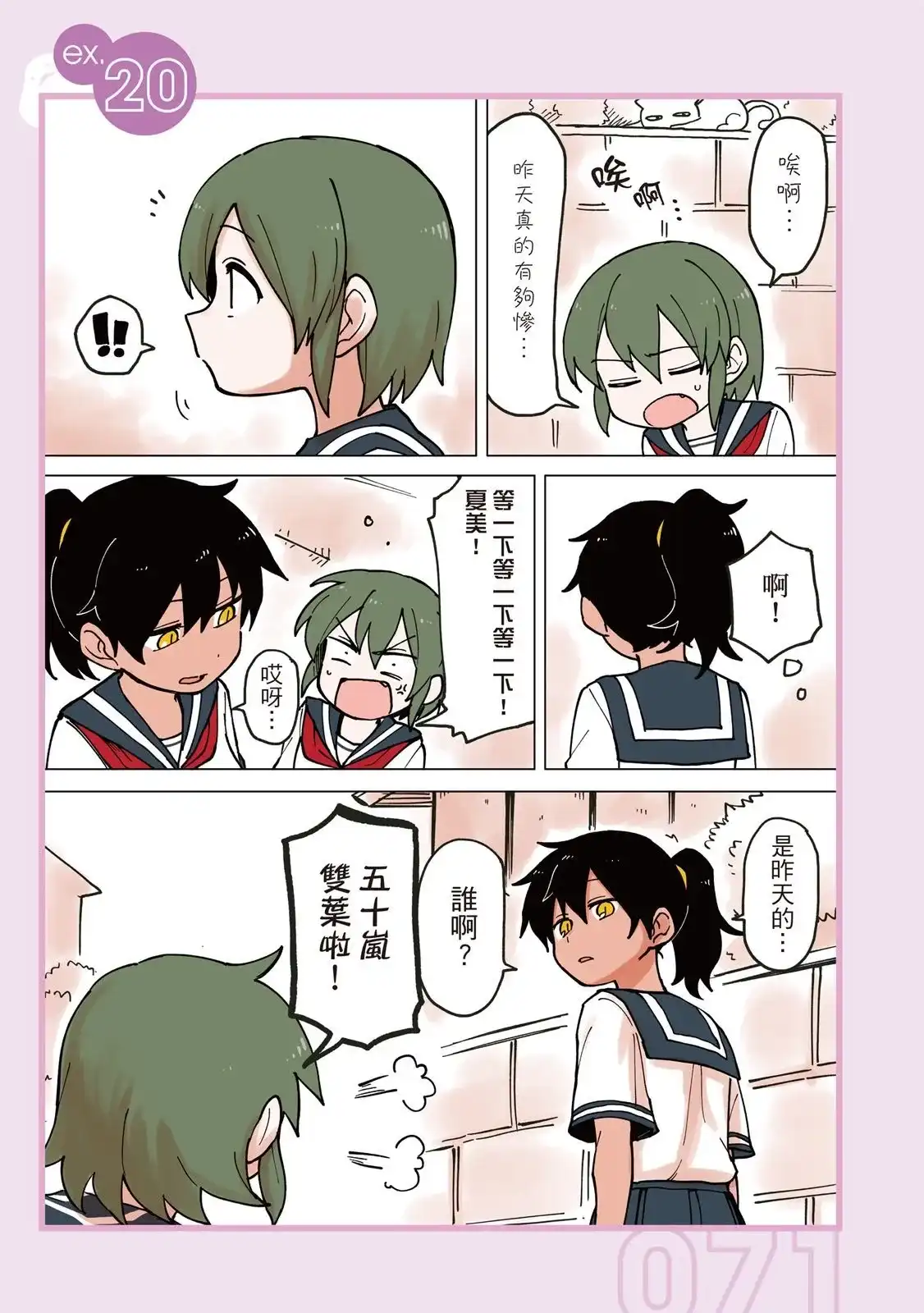 《关于前辈很烦人的事》单行本 第04卷 第73页