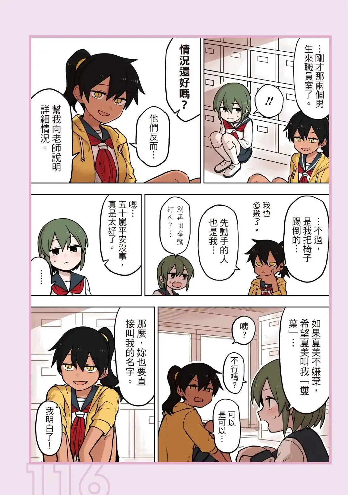 《关于前辈很烦人的事》单行本 第04卷 第118页