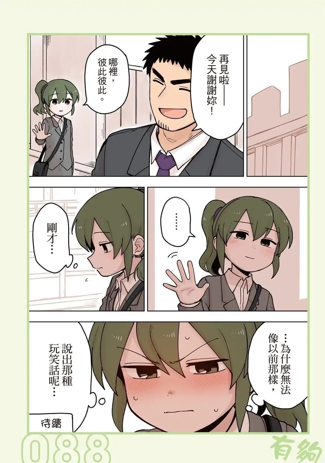 《关于前辈很烦人的事》单行本 第04卷 第90页