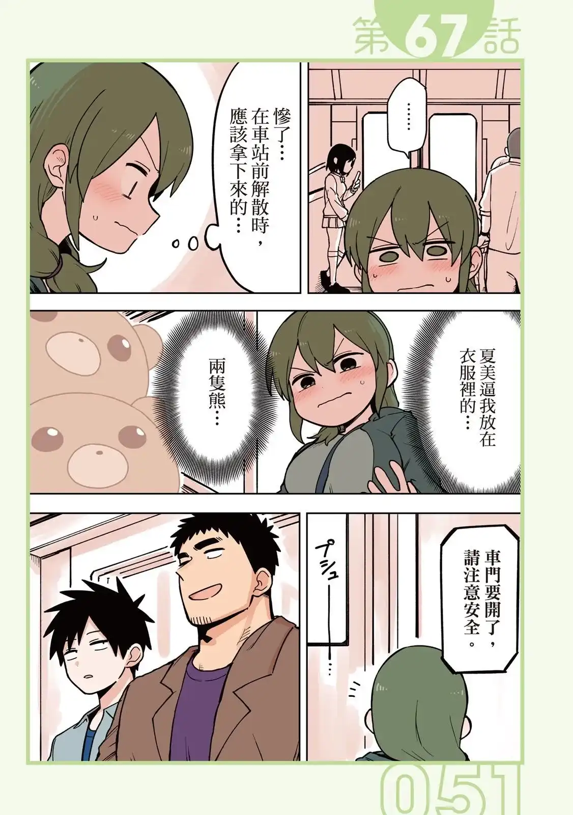 《关于前辈很烦人的事》单行本 第04卷 第53页