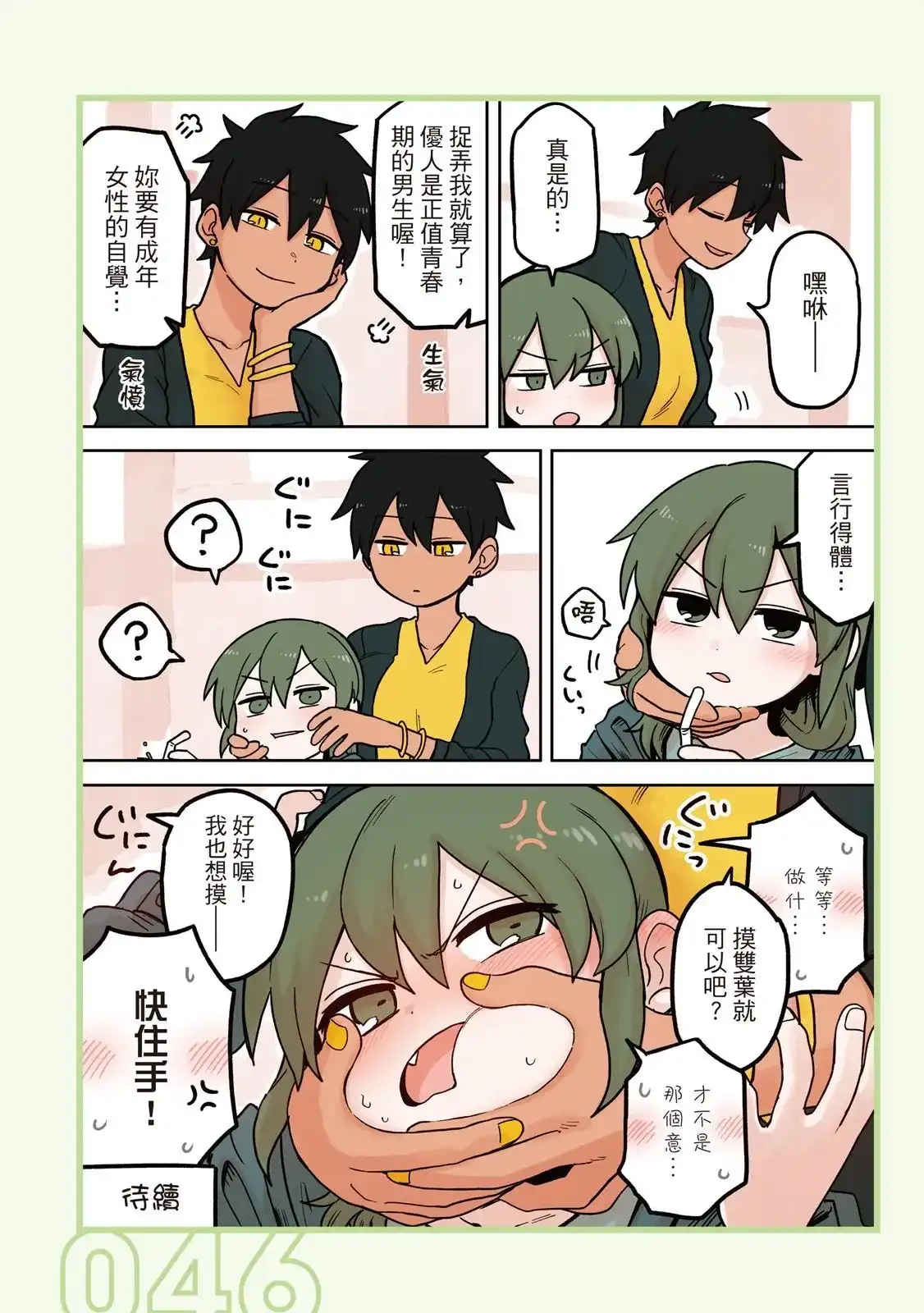 《关于前辈很烦人的事》单行本 第04卷 第48页
