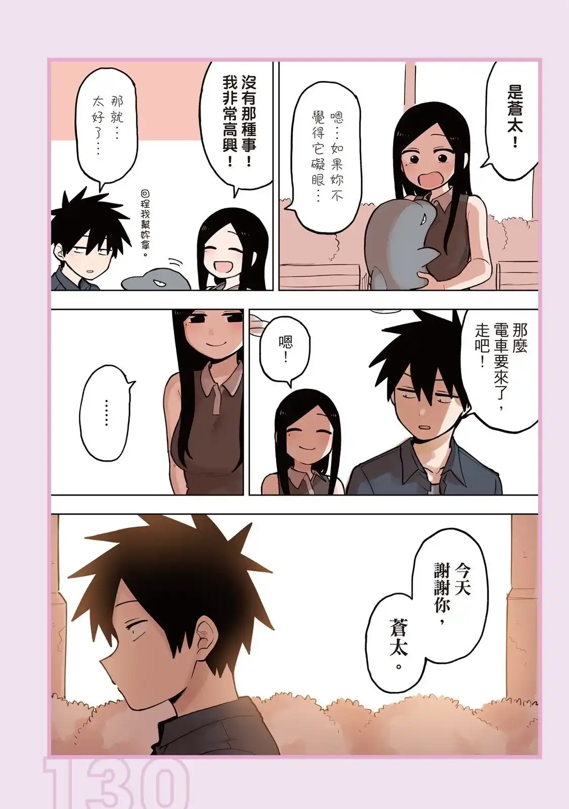 《关于前辈很烦人的事》单行本 第04卷 第132页
