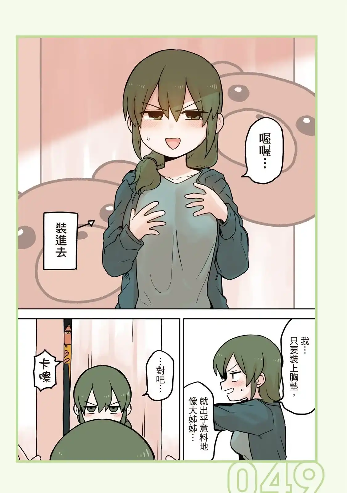 《关于前辈很烦人的事》单行本 第04卷 第51页