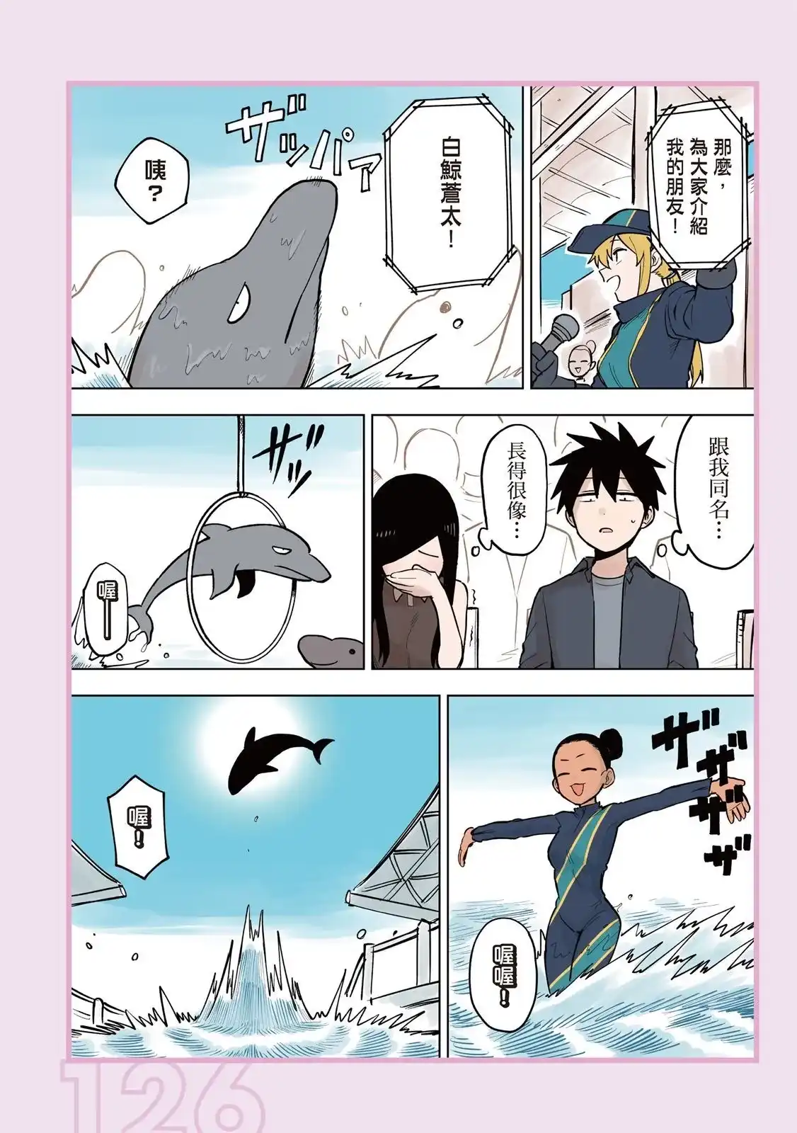 《关于前辈很烦人的事》单行本 第04卷 第128页
