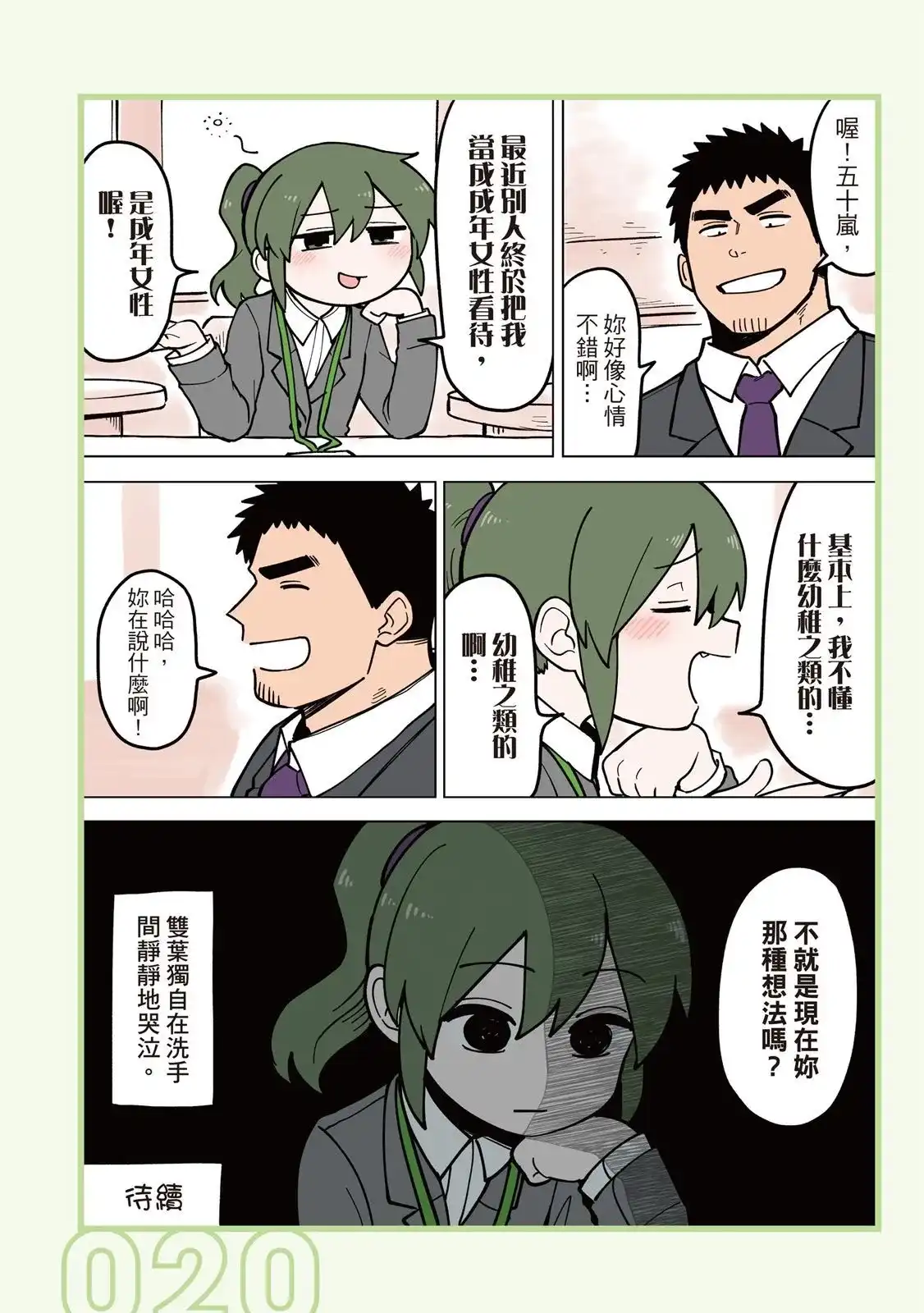 《关于前辈很烦人的事》单行本 第04卷 第22页