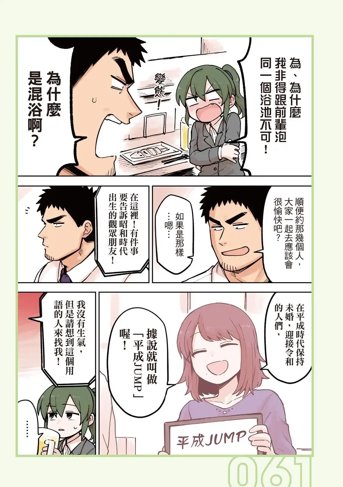 《关于前辈很烦人的事》单行本 第04卷 第63页