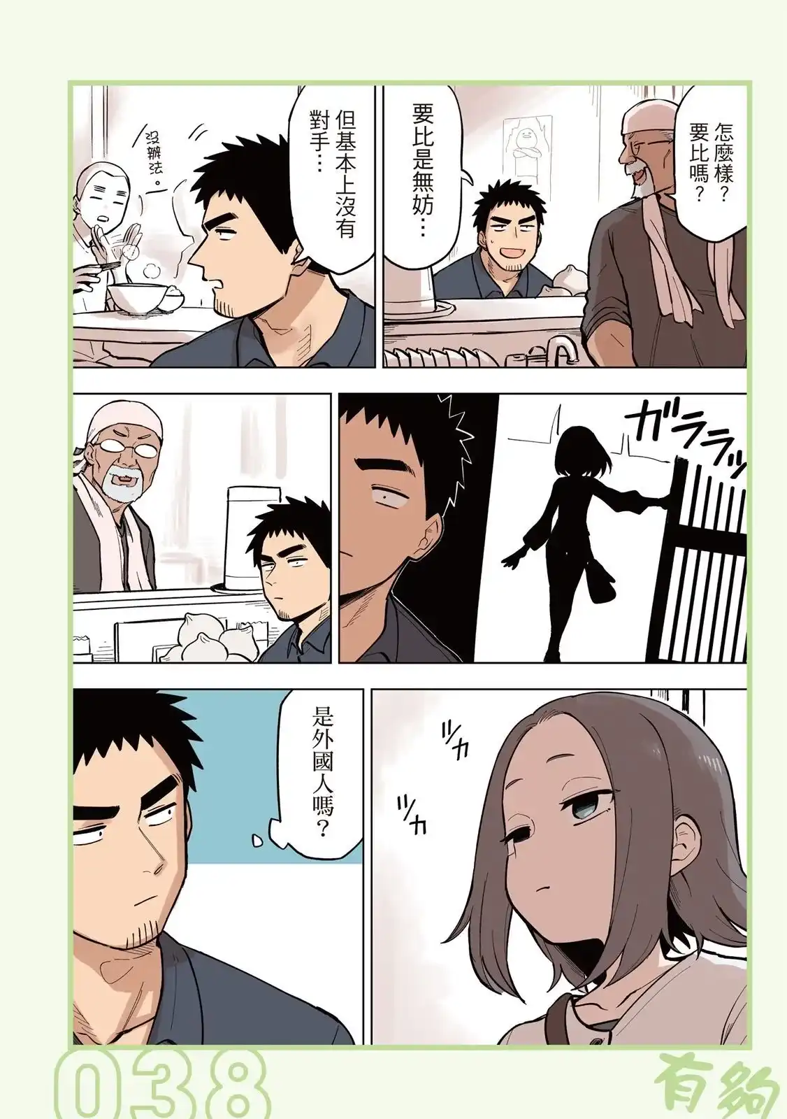 《关于前辈很烦人的事》单行本 第05卷 第40页