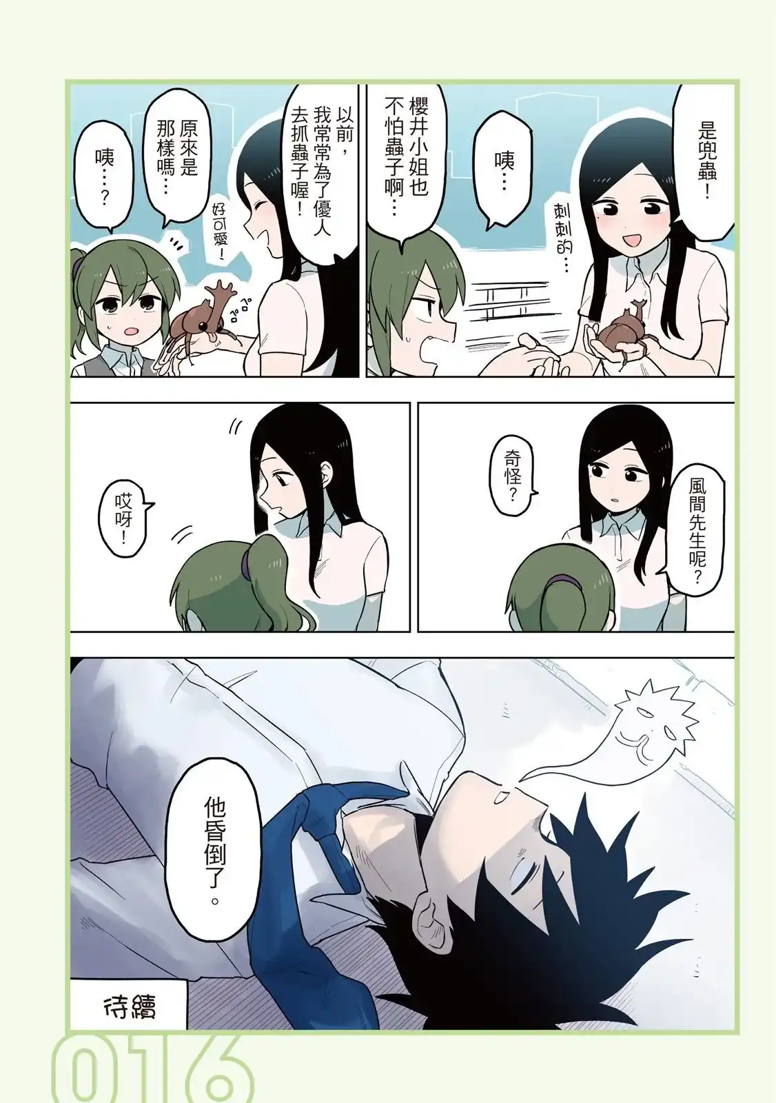 《关于前辈很烦人的事》单行本 第05卷 第18页
