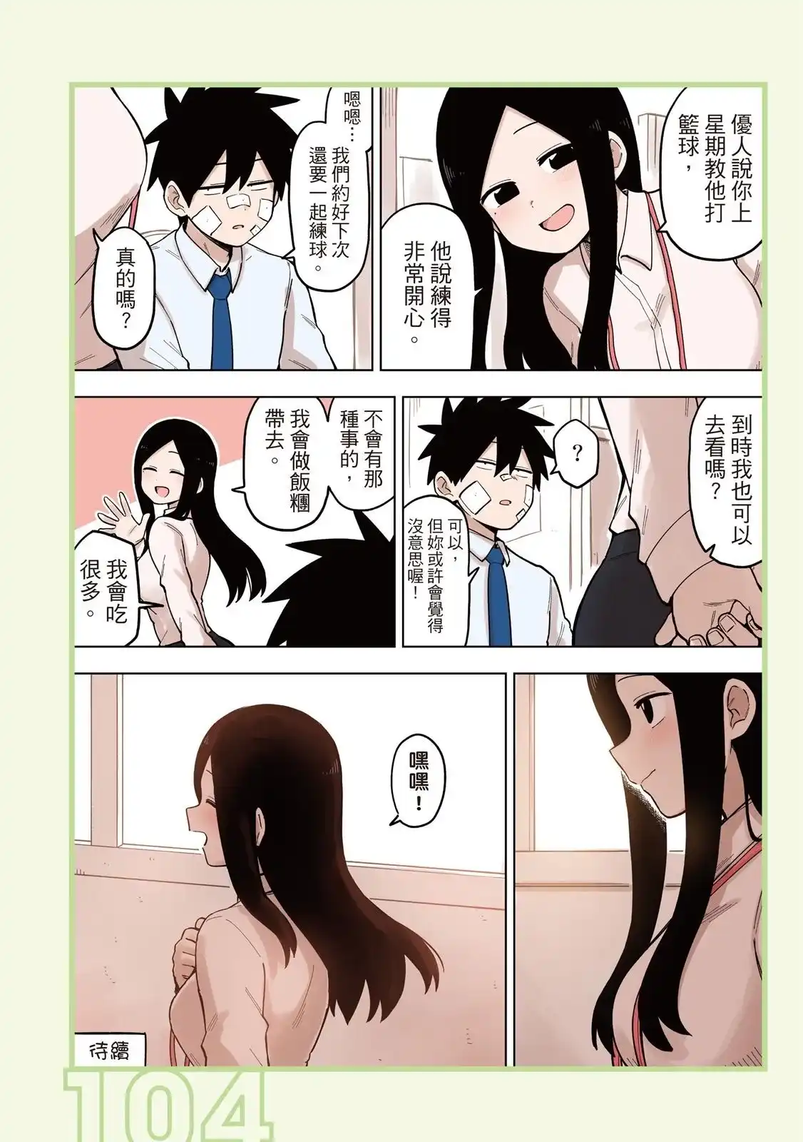 《关于前辈很烦人的事》单行本 第05卷 第106页