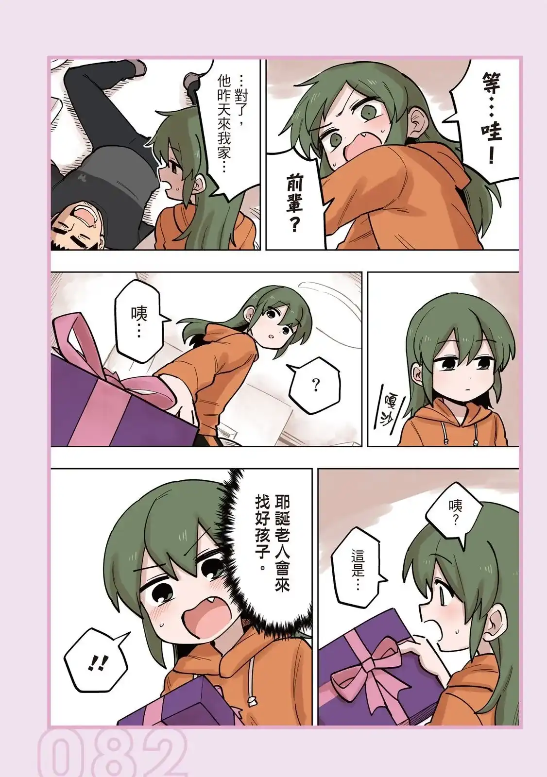 《关于前辈很烦人的事》单行本 第05卷 第84页