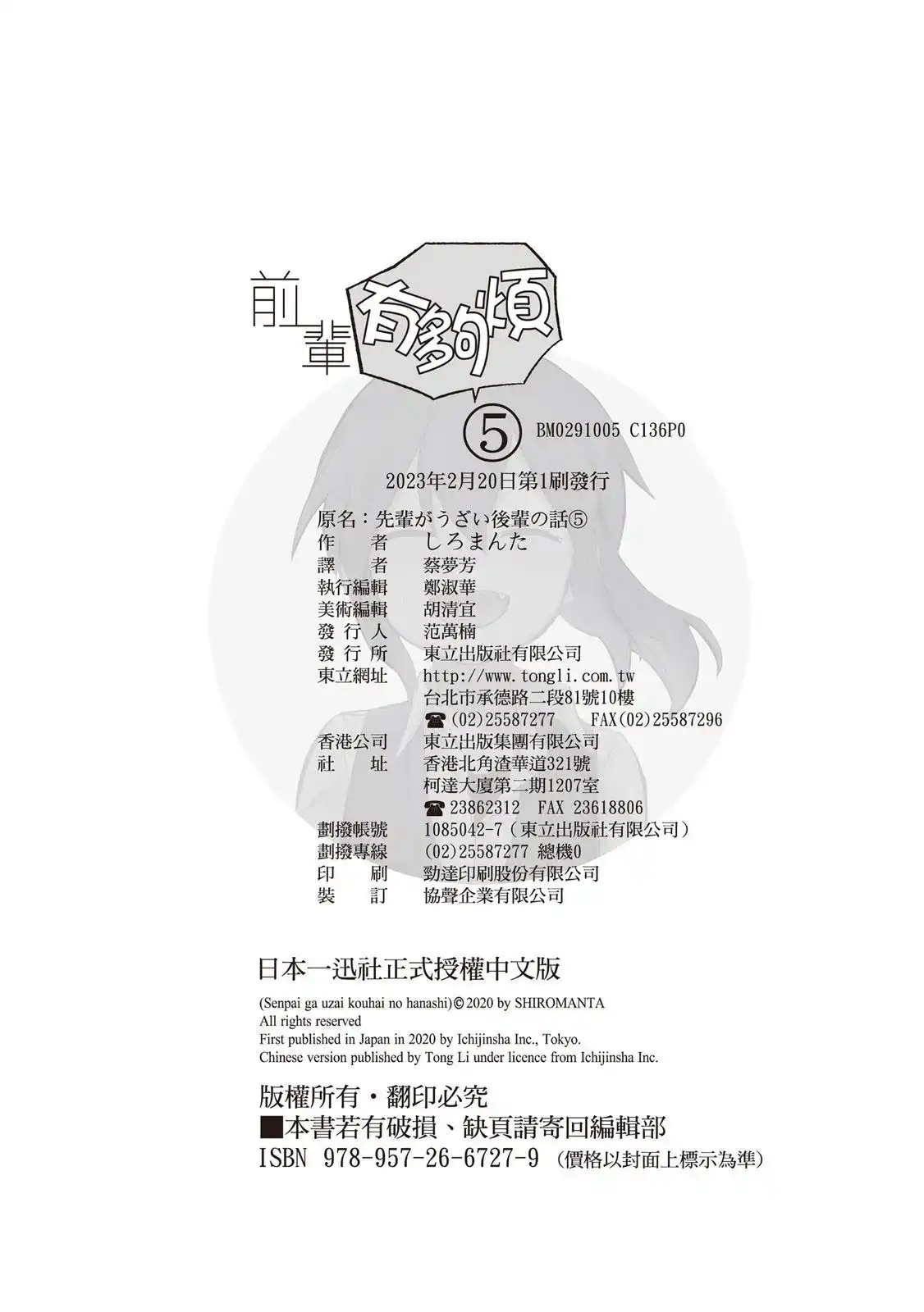 《关于前辈很烦人的事》单行本 第05卷 第138页