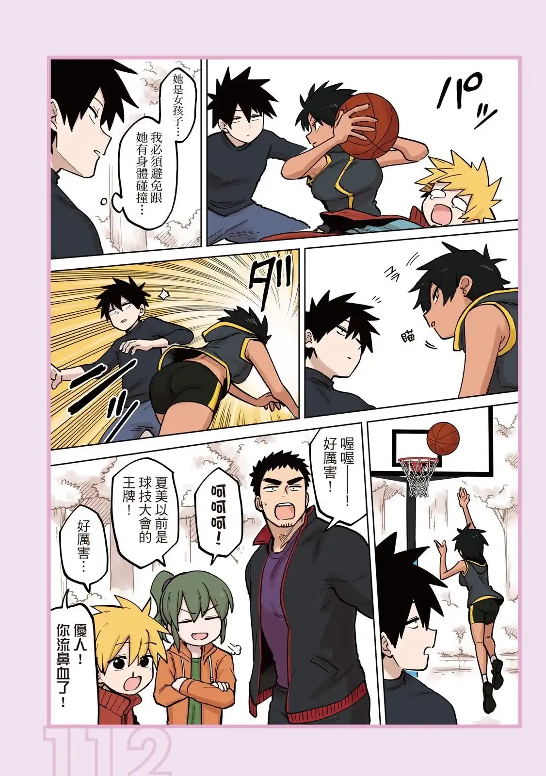 《关于前辈很烦人的事》单行本 第05卷 第114页
