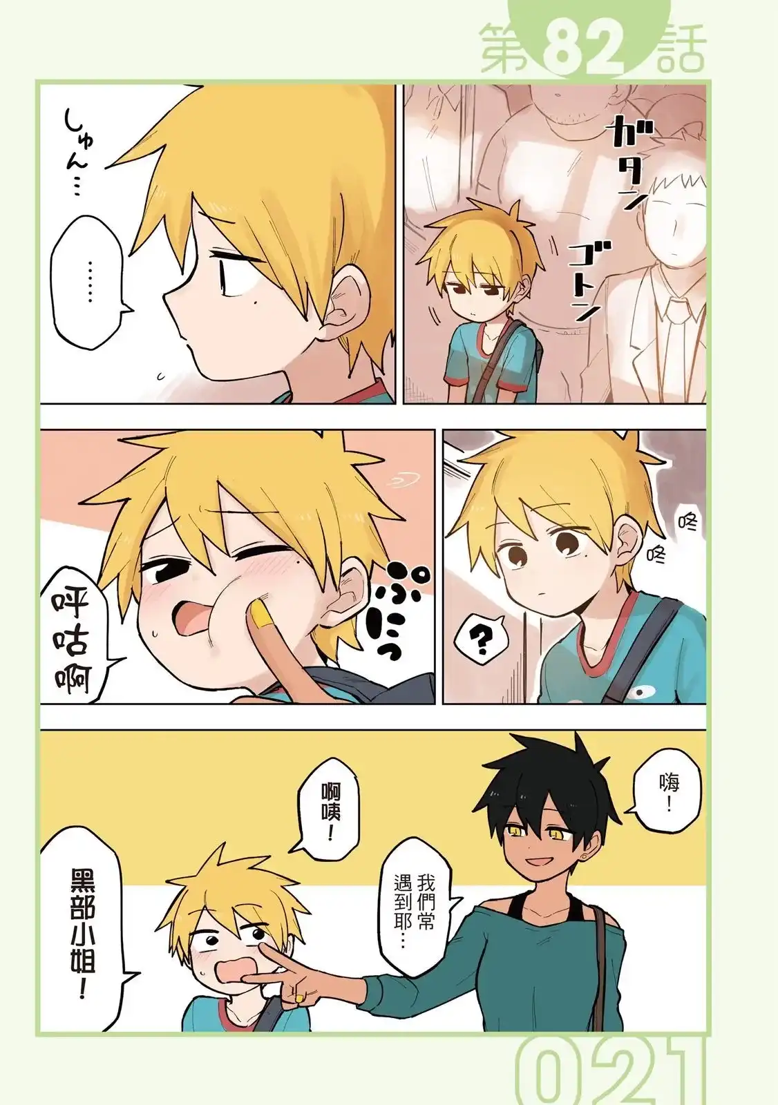 《关于前辈很烦人的事》单行本 第05卷 第23页