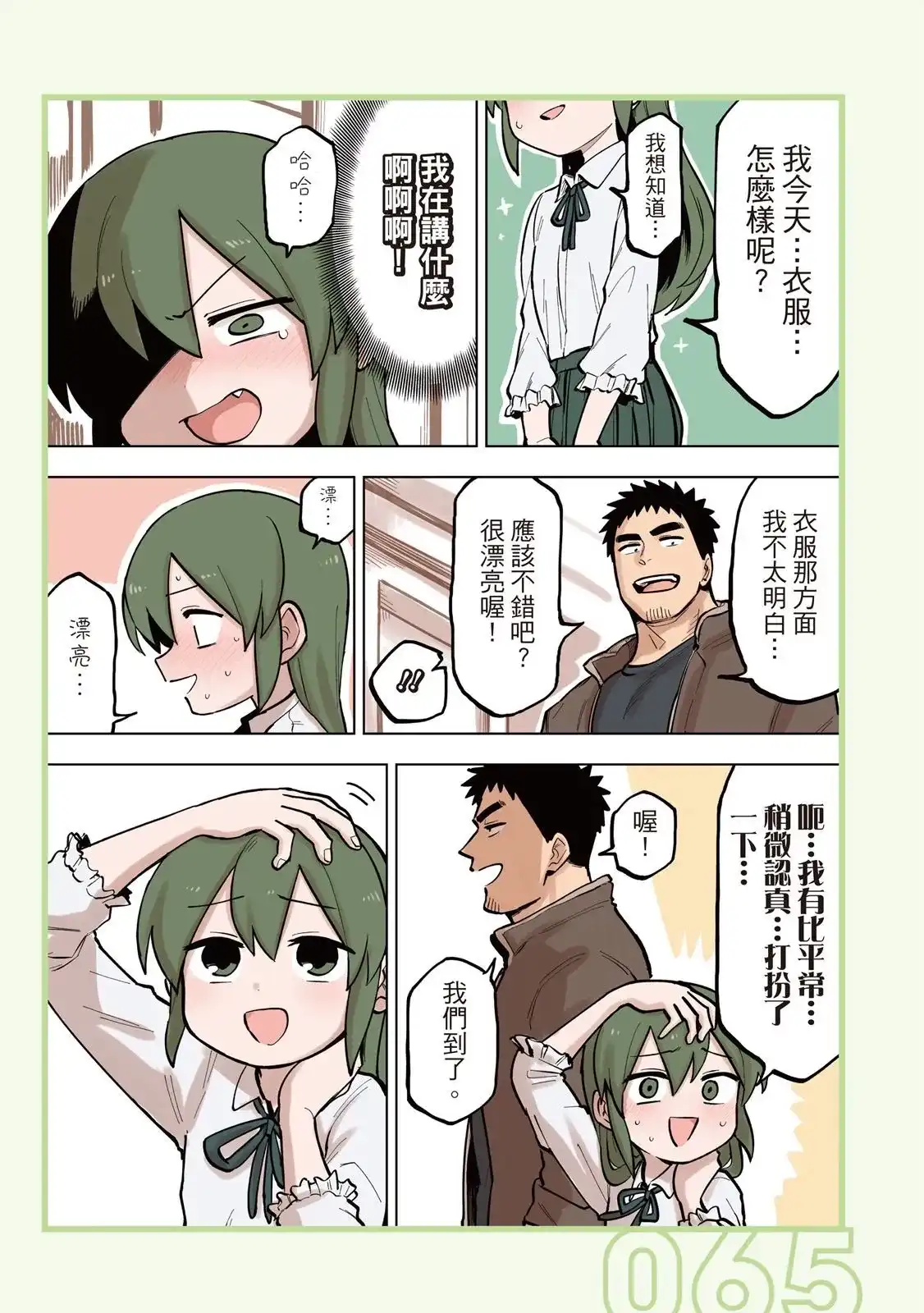 《关于前辈很烦人的事》单行本 第05卷 第67页