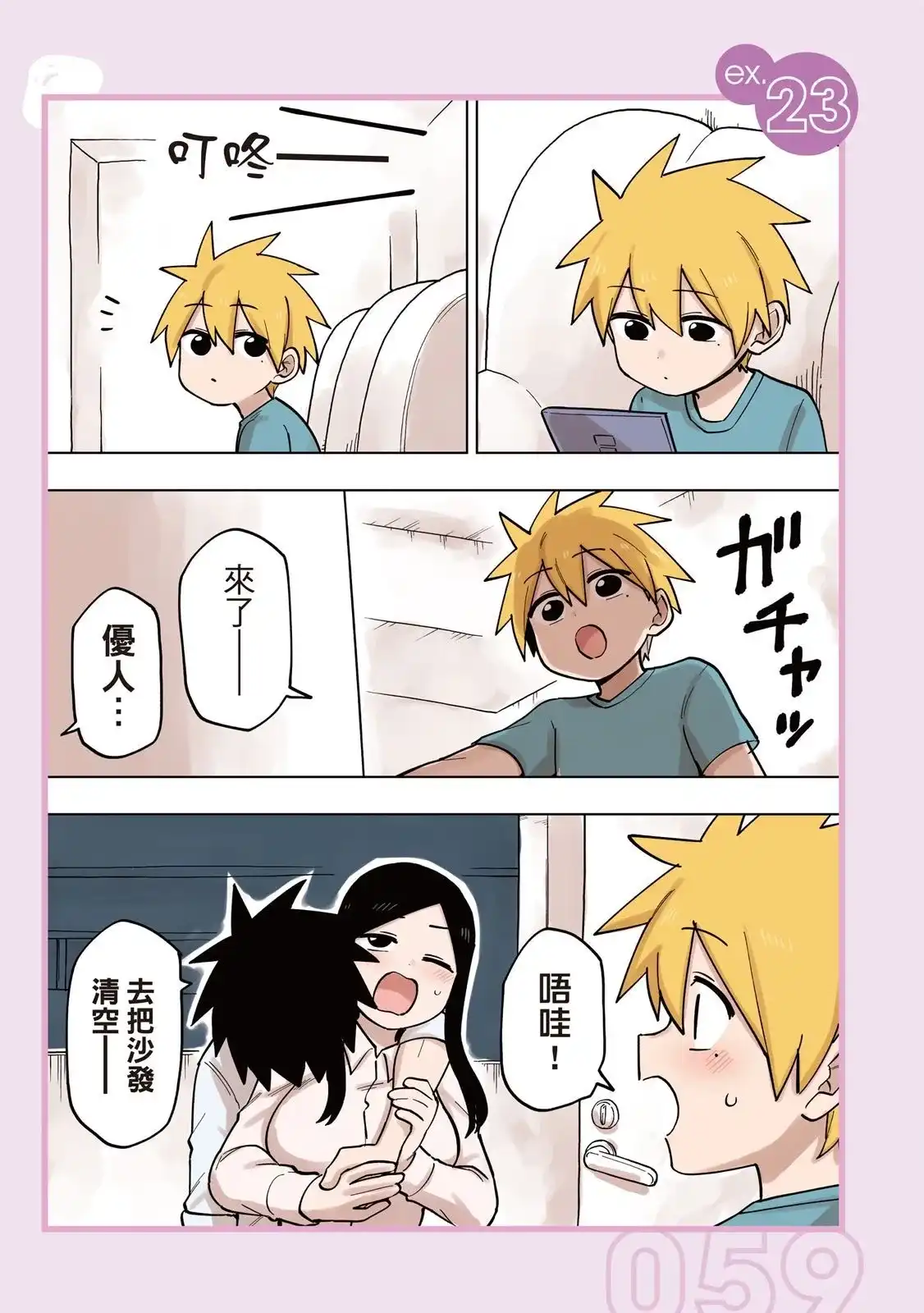 《关于前辈很烦人的事》单行本 第05卷 第61页