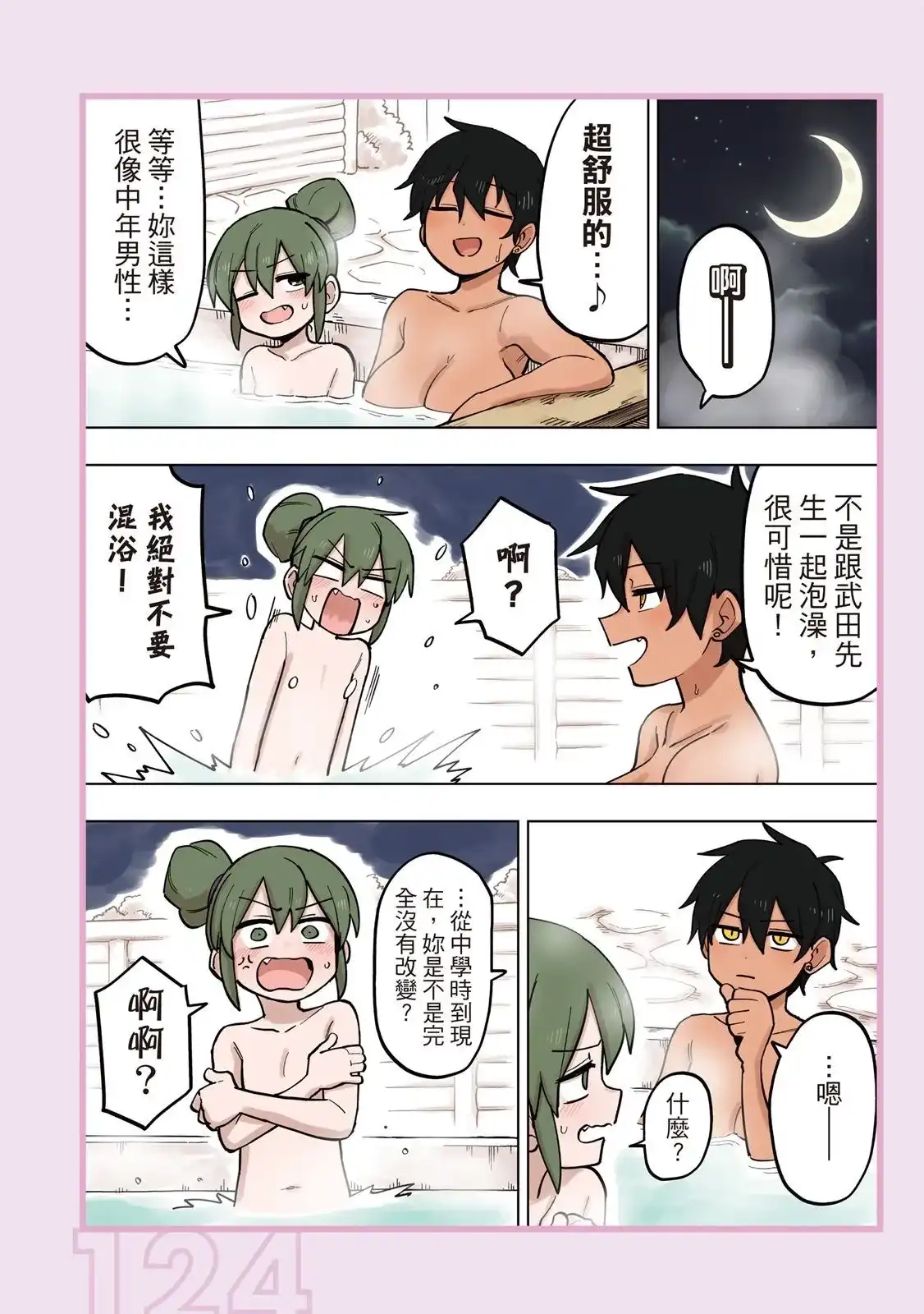 《关于前辈很烦人的事》单行本 第05卷 第126页
