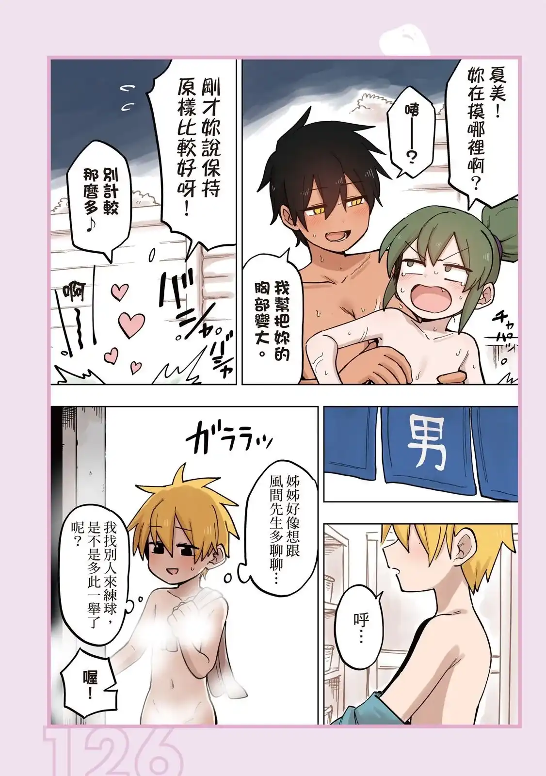 《关于前辈很烦人的事》单行本 第05卷 第128页