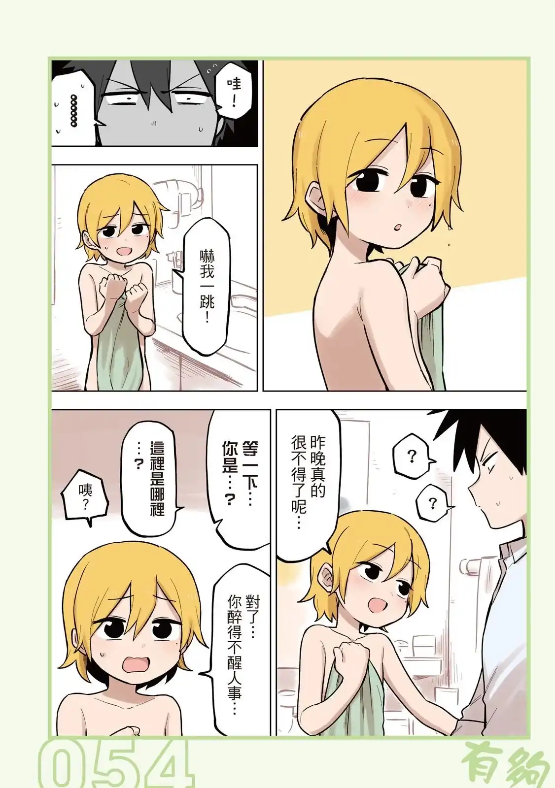 《关于前辈很烦人的事》单行本 第05卷 第56页