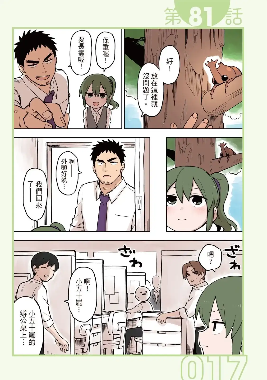 《关于前辈很烦人的事》单行本 第05卷 第19页