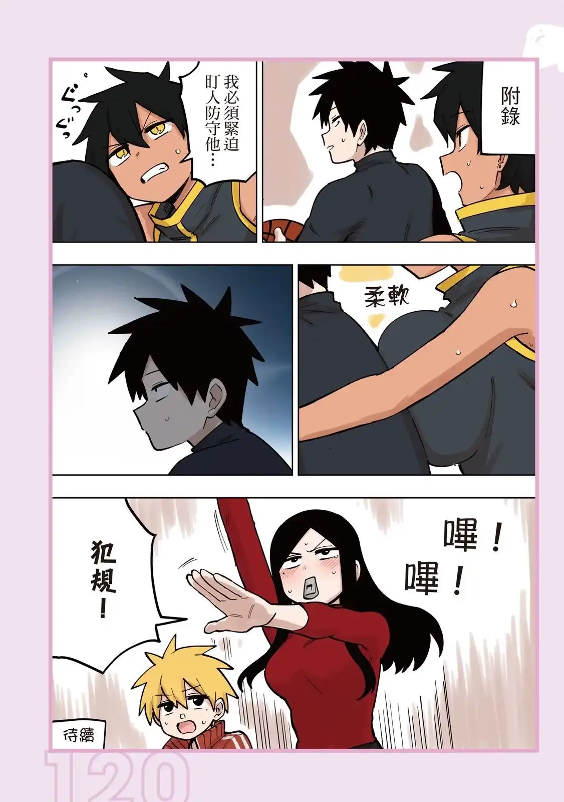 《关于前辈很烦人的事》单行本 第05卷 第122页