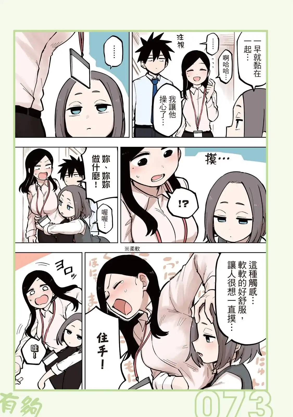 《关于前辈很烦人的事》单行本 第05卷 第75页
