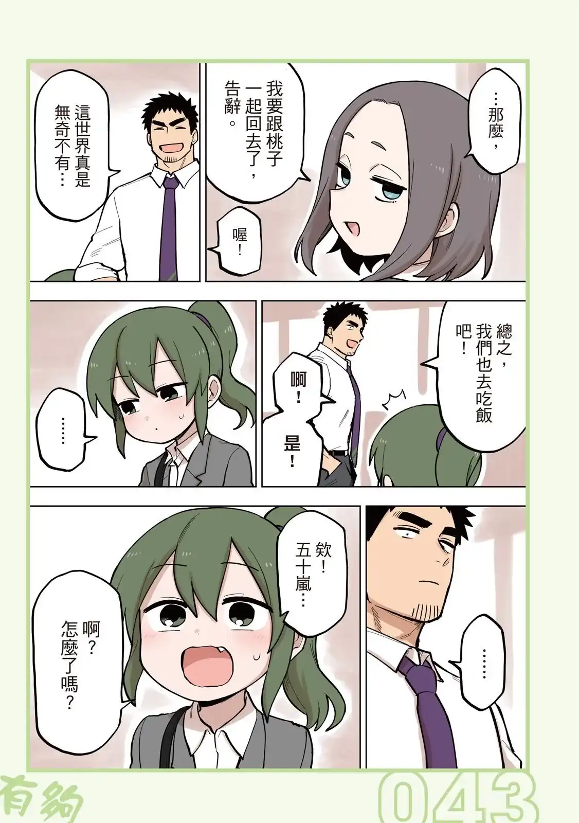 《关于前辈很烦人的事》单行本 第05卷 第45页