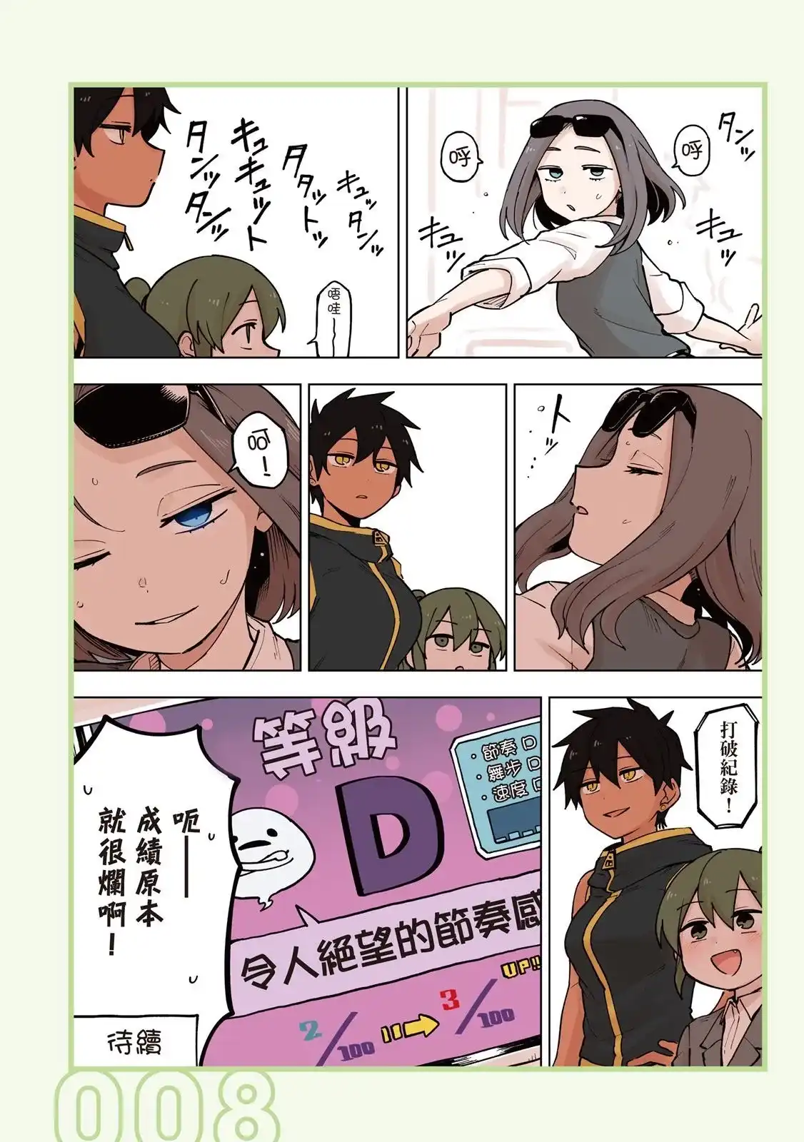 《关于前辈很烦人的事》单行本 第05卷 第10页