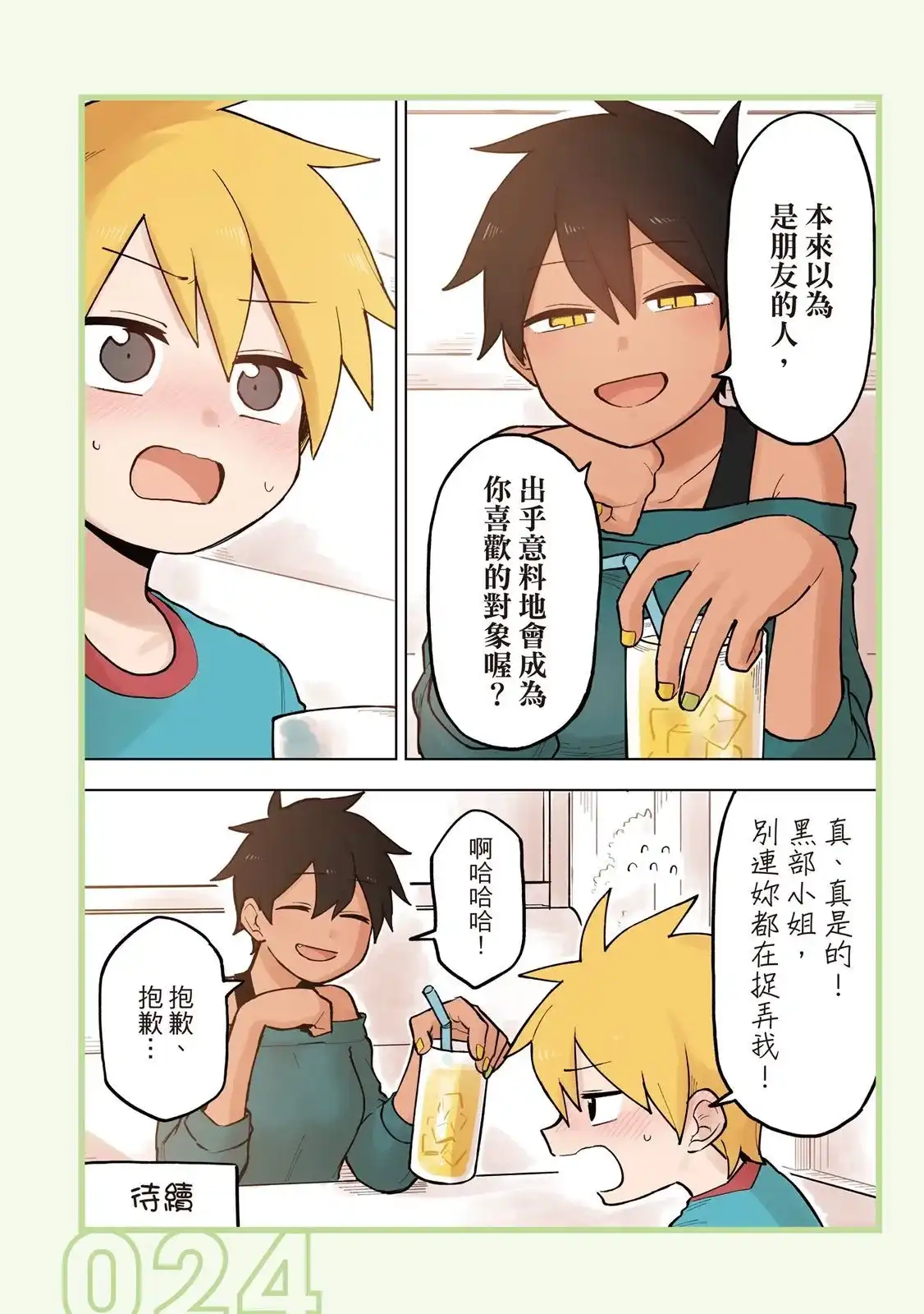 《关于前辈很烦人的事》单行本 第05卷 第26页