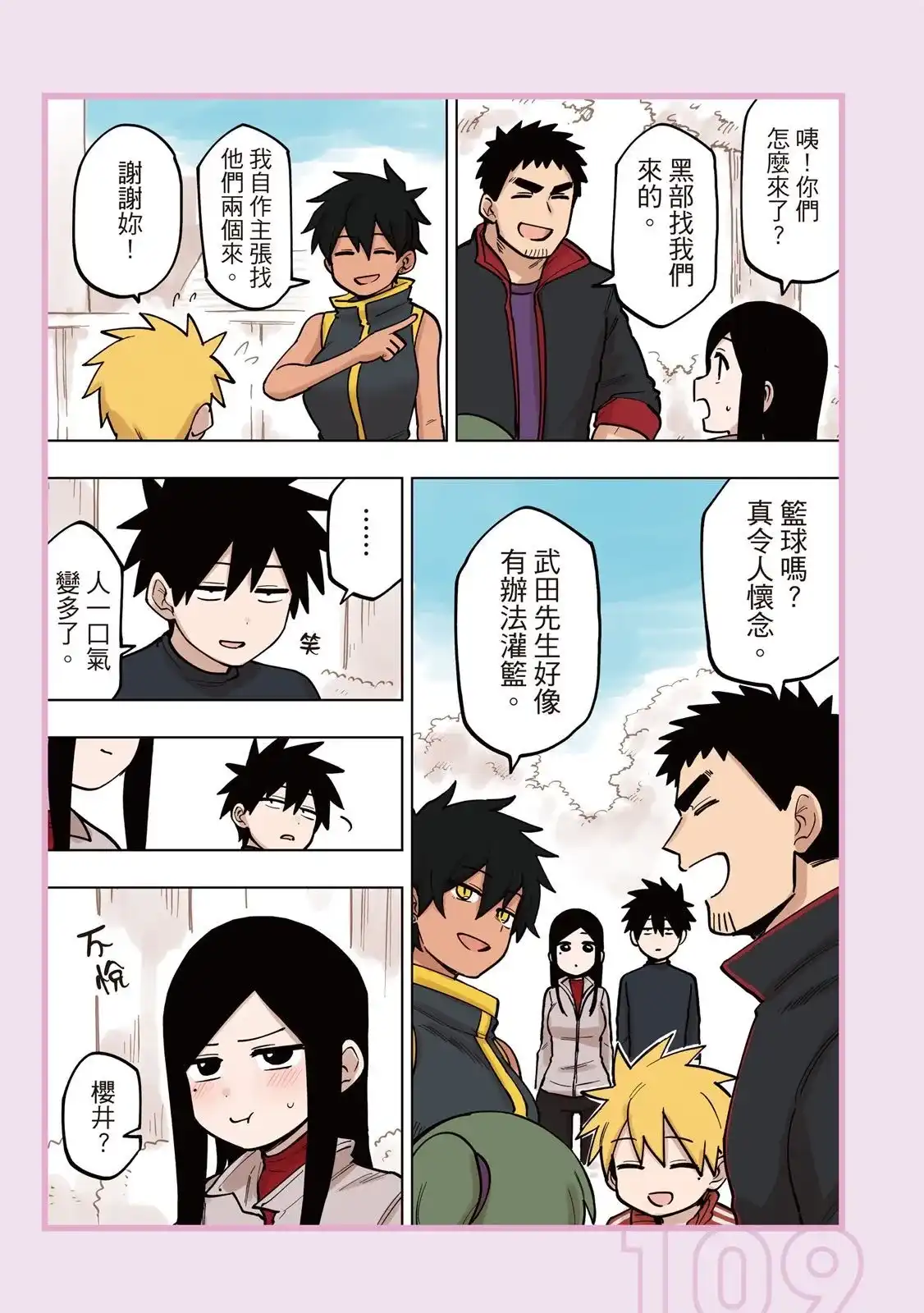 《关于前辈很烦人的事》单行本 第05卷 第111页