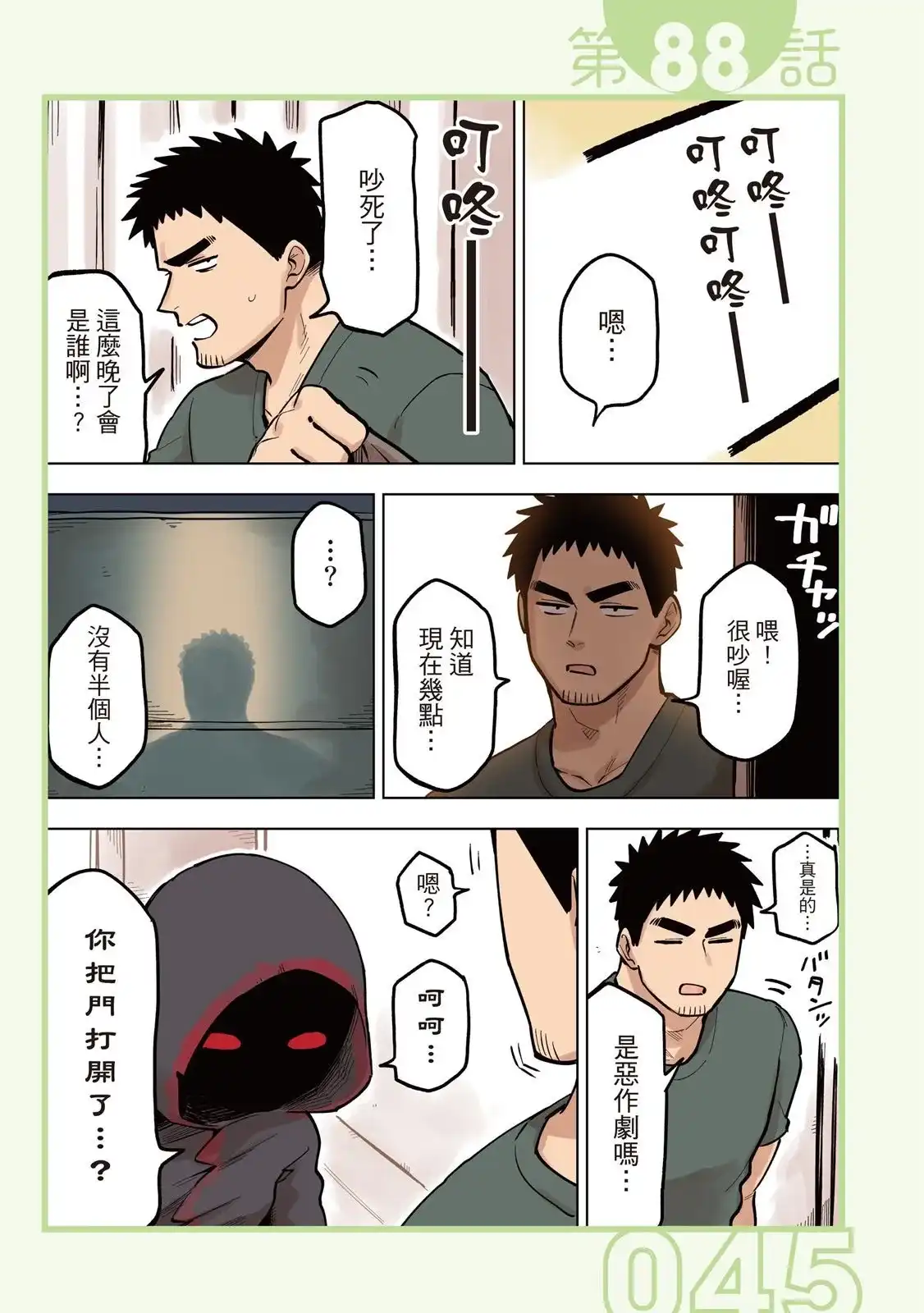 《关于前辈很烦人的事》单行本 第05卷 第47页