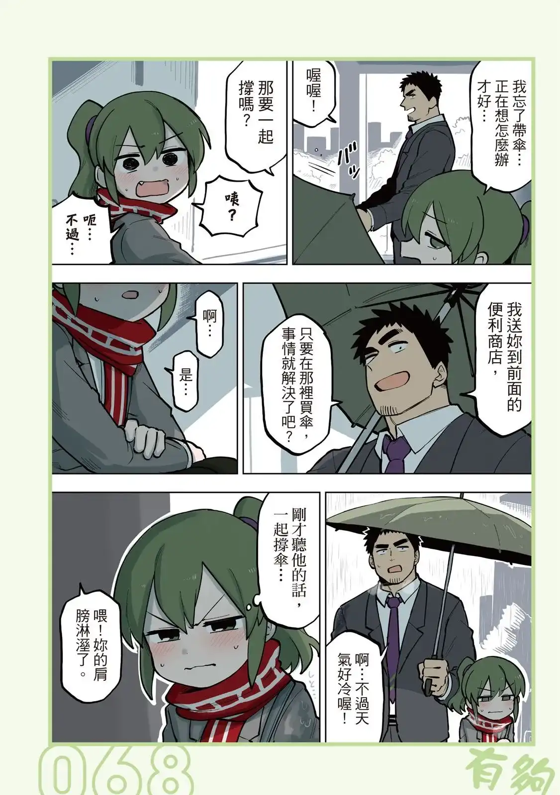 《关于前辈很烦人的事》单行本 第05卷 第70页