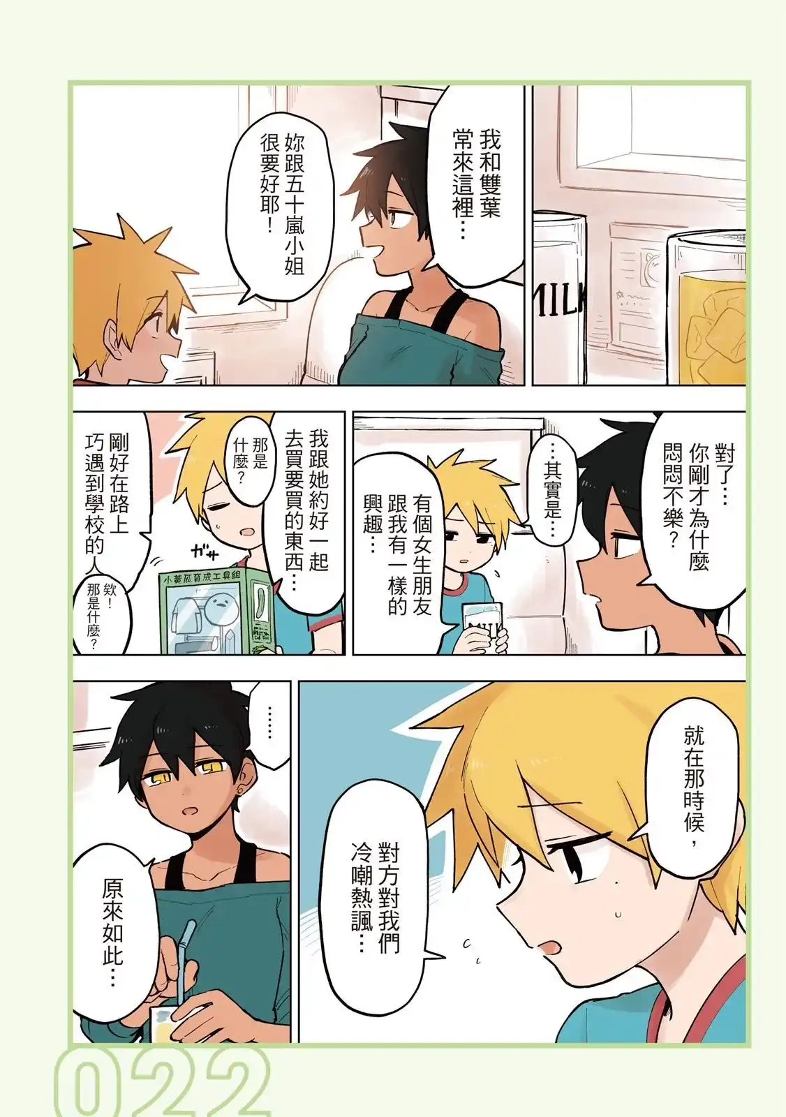 《关于前辈很烦人的事》单行本 第05卷 第24页