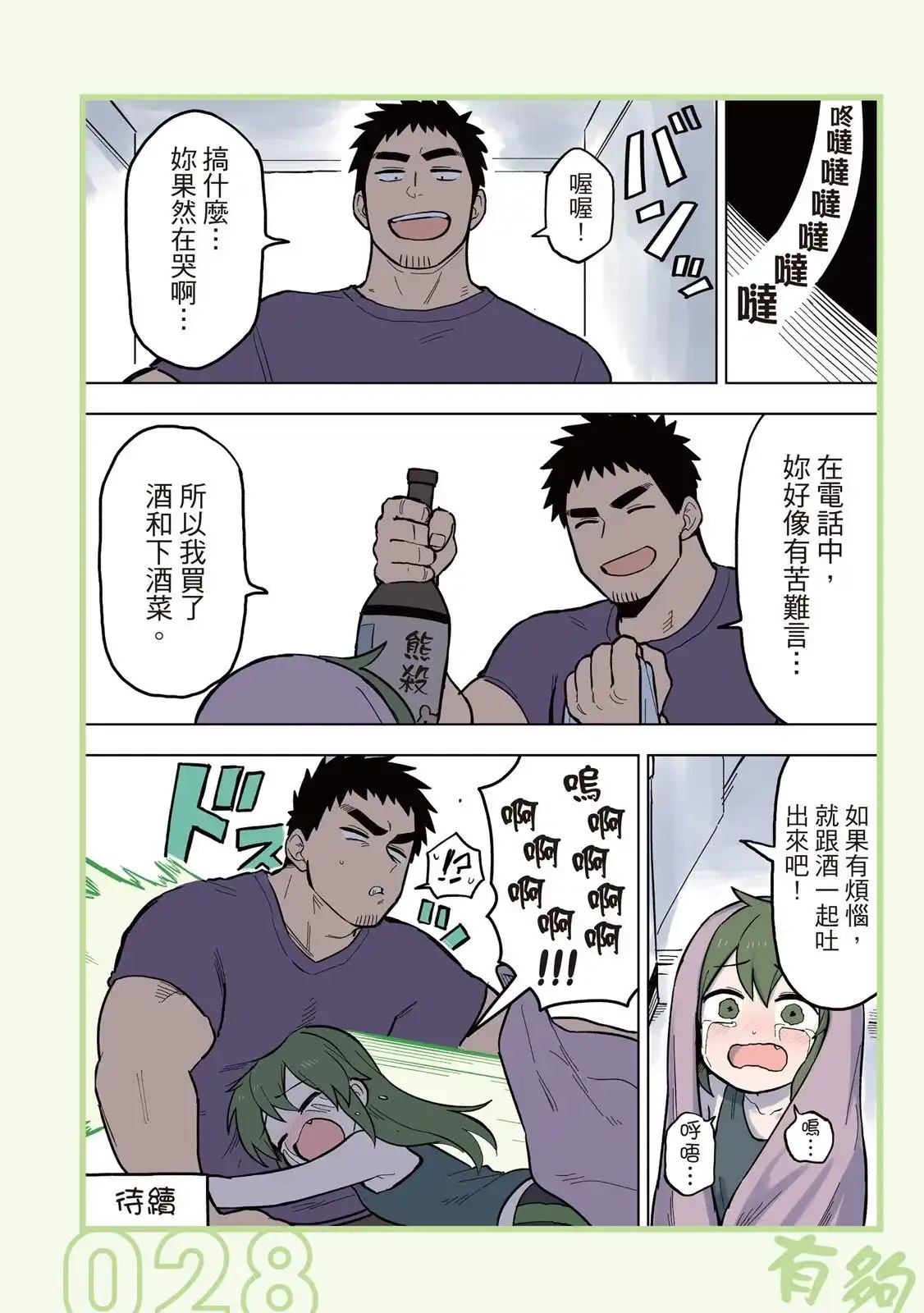 《关于前辈很烦人的事》单行本 第05卷 第30页