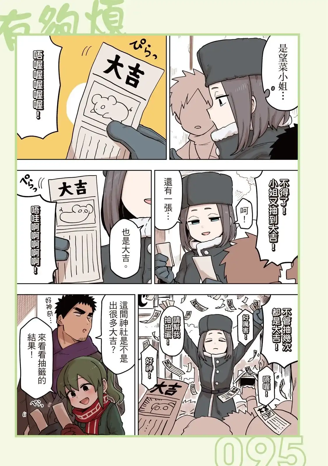《关于前辈很烦人的事》单行本 第05卷 第97页