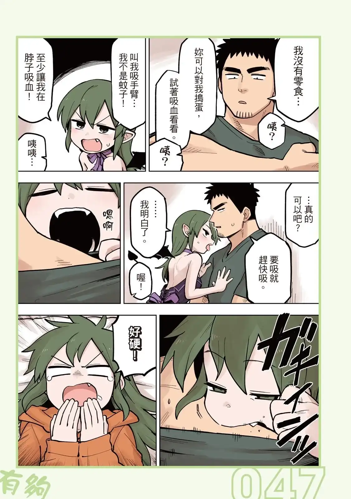 《关于前辈很烦人的事》单行本 第05卷 第49页