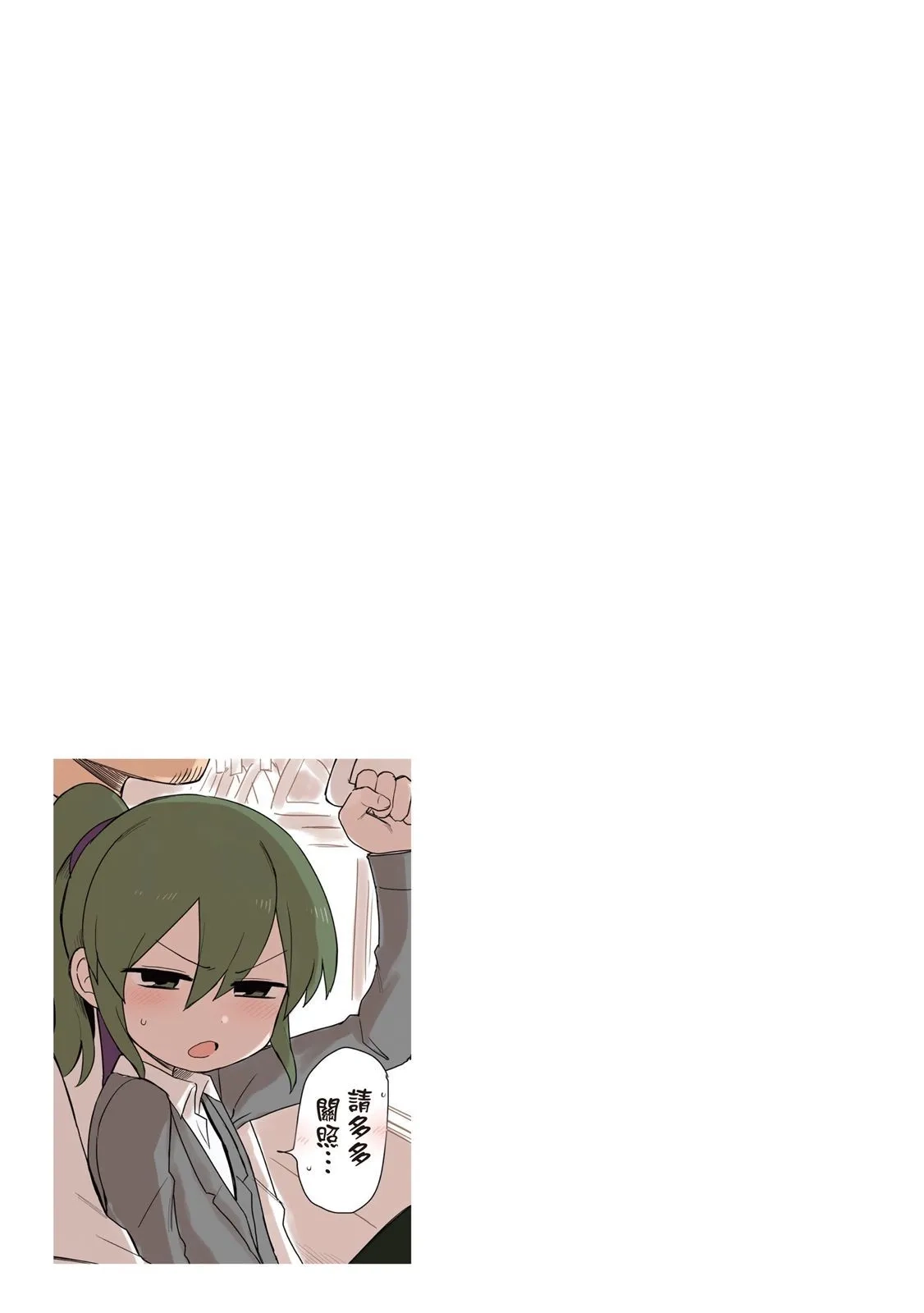 《关于前辈很烦人的事》单行本 第05卷 第135页
