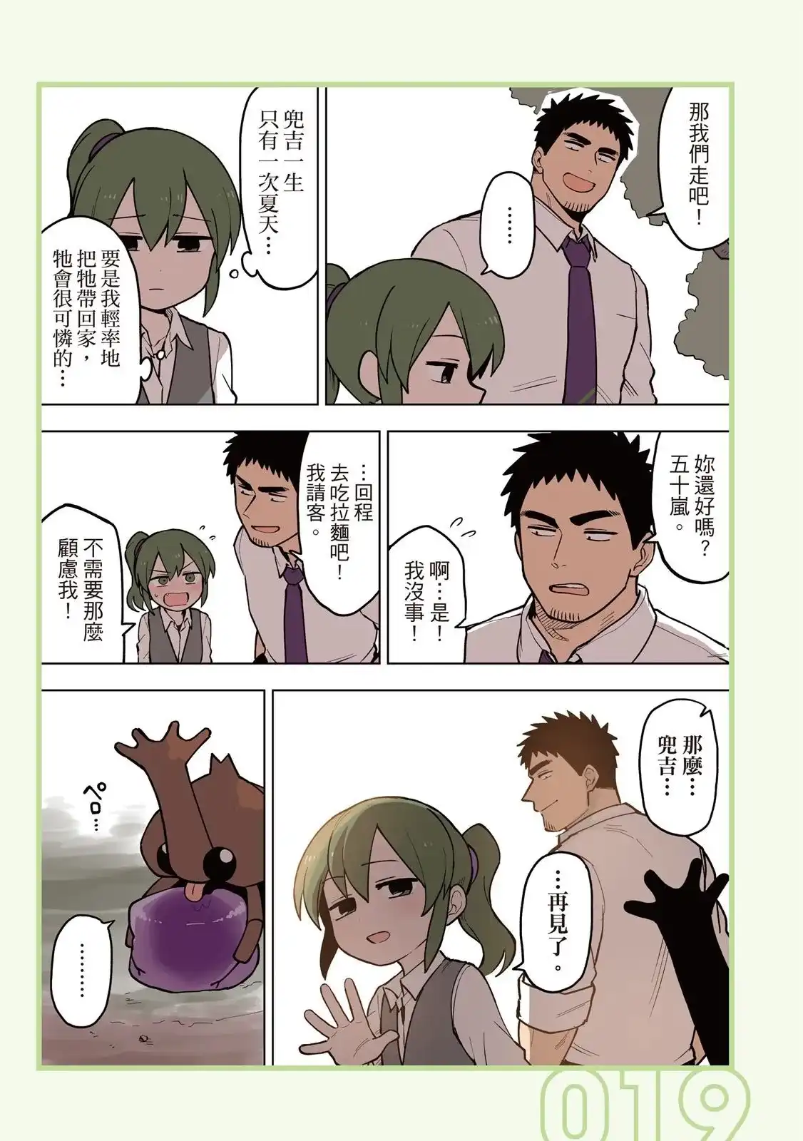 《关于前辈很烦人的事》单行本 第05卷 第21页