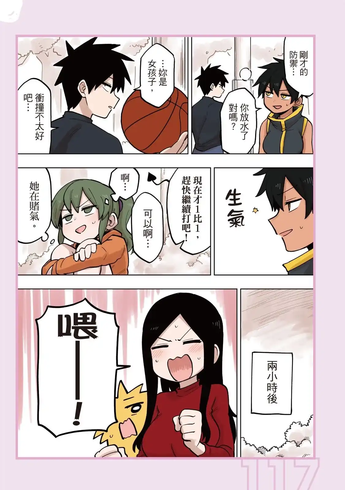 《关于前辈很烦人的事》单行本 第05卷 第119页