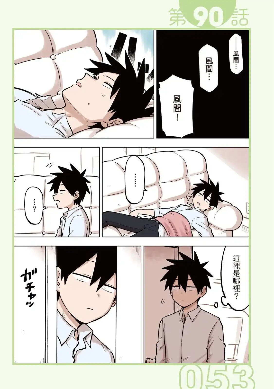 《关于前辈很烦人的事》单行本 第05卷 第55页