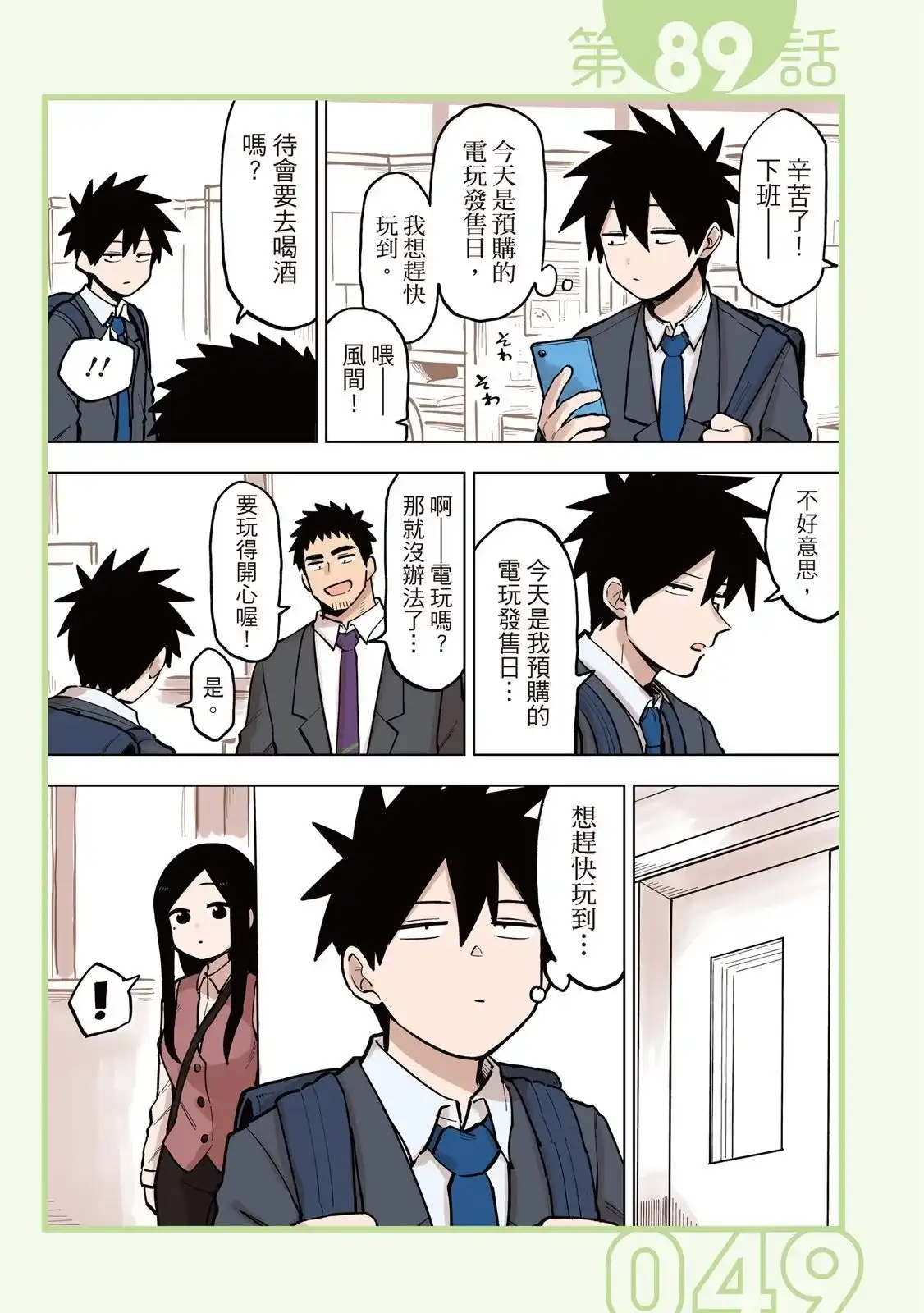 《关于前辈很烦人的事》单行本 第05卷 第51页