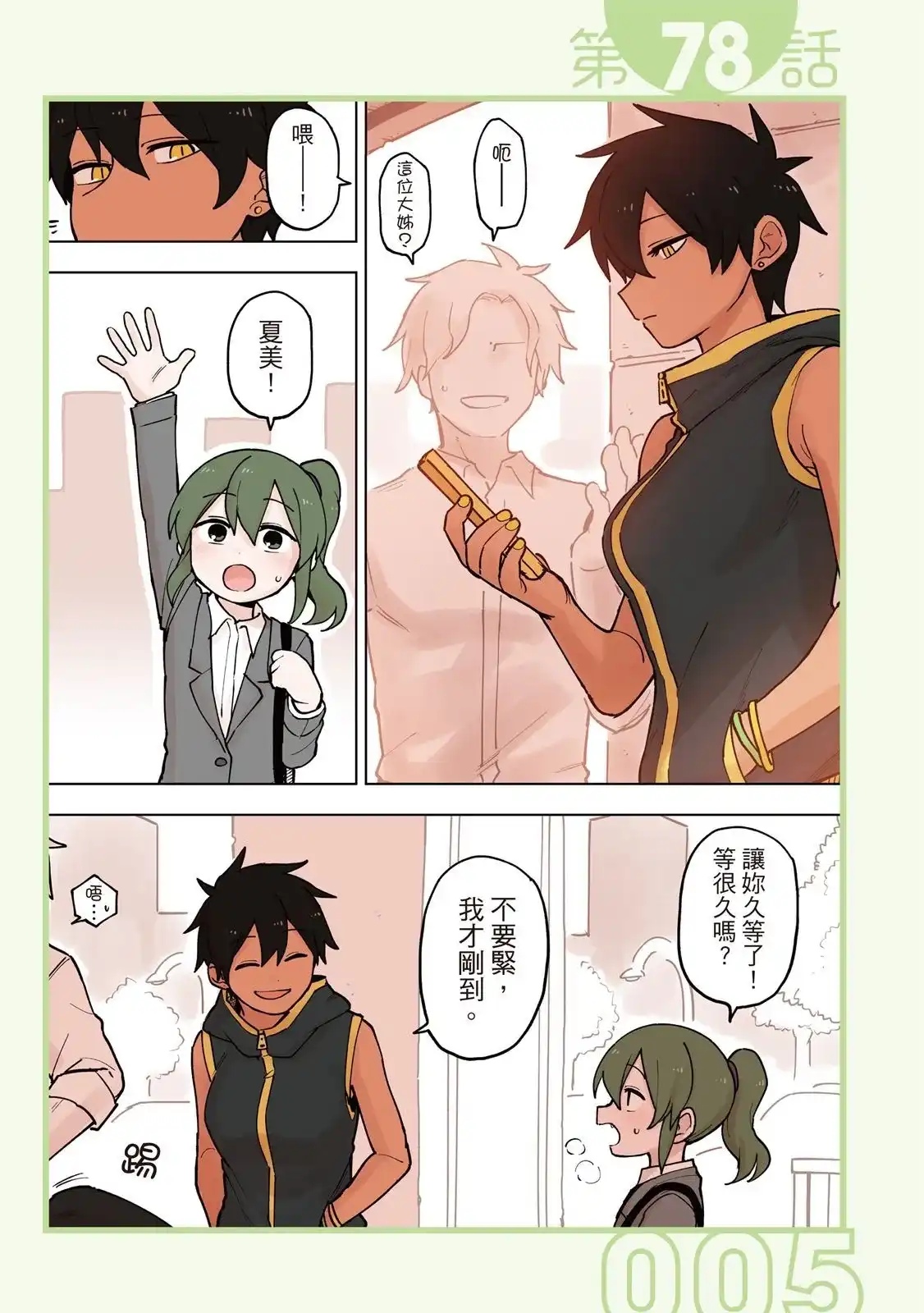 《关于前辈很烦人的事》单行本 第05卷 第7页