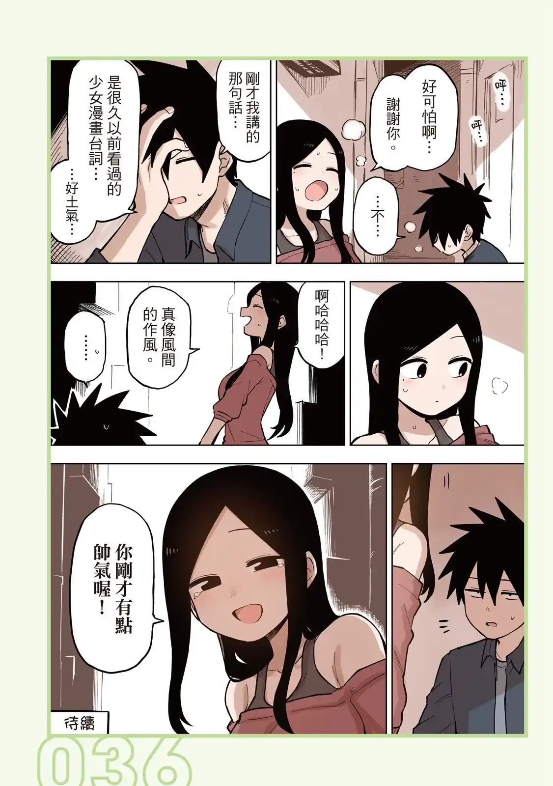 《关于前辈很烦人的事》单行本 第05卷 第38页